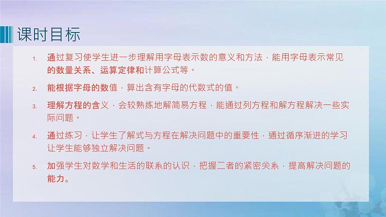 新人教版六年级数学下册6整理与复习9数与代数__式与方程(练习课)课件第2页