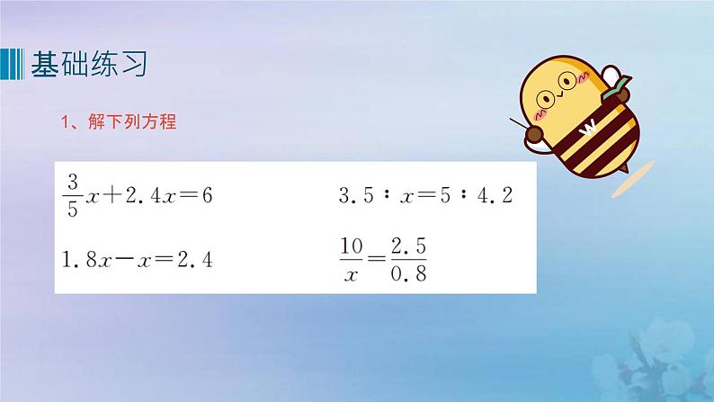 新人教版六年级数学下册6整理与复习9数与代数__式与方程(练习课)课件第3页