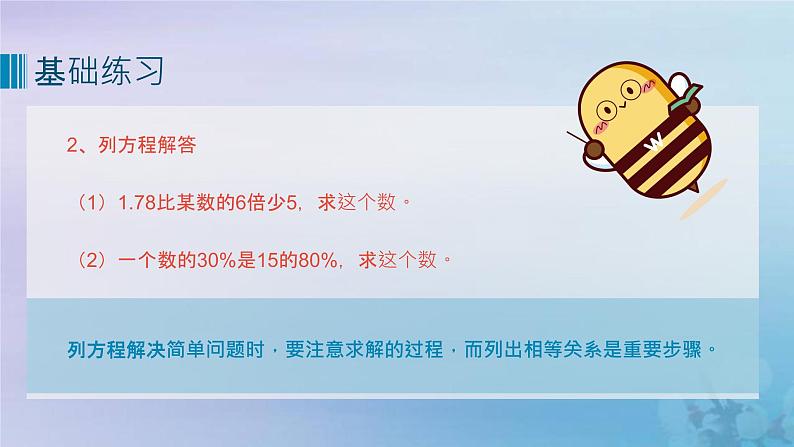 新人教版六年级数学下册6整理与复习9数与代数__式与方程(练习课)课件第4页