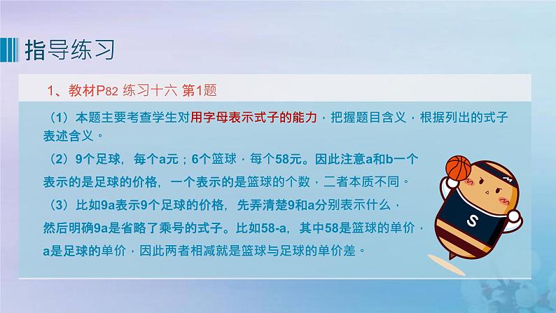 新人教版六年级数学下册6整理与复习9数与代数__式与方程(练习课)课件第5页