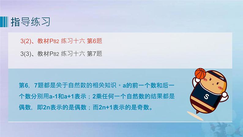 新人教版六年级数学下册6整理与复习9数与代数__式与方程(练习课)课件第8页