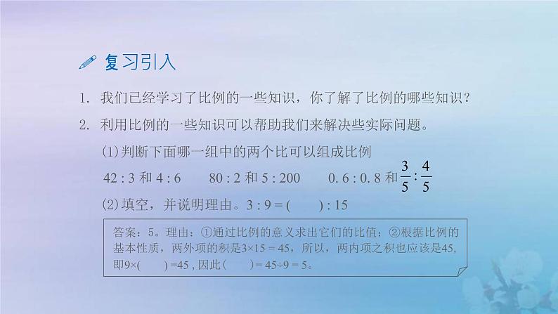 新人教版六年级数学下册4比例3解比例课件1第3页