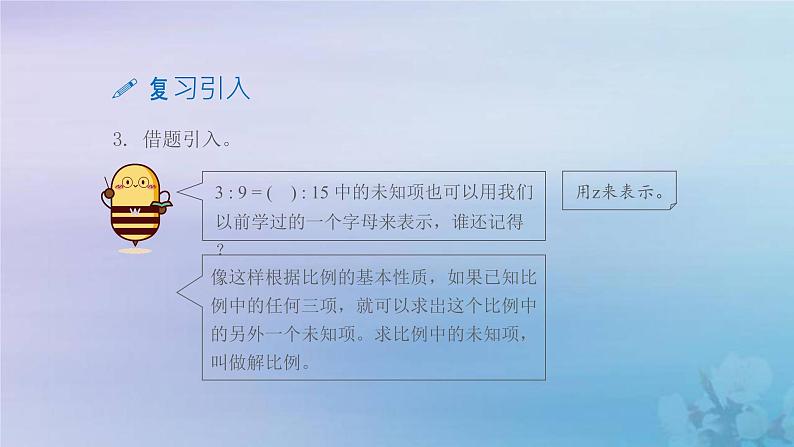 新人教版六年级数学下册4比例3解比例课件1第4页