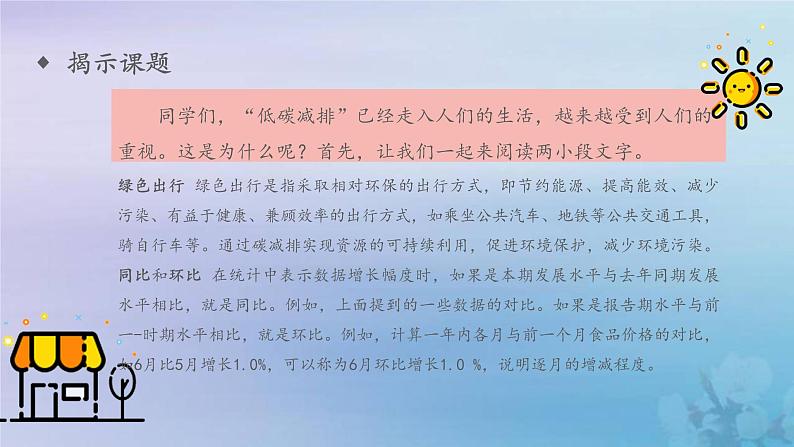 新人教版六年级数学下册6整理与复习24综合与实践__绿色出行课件第3页