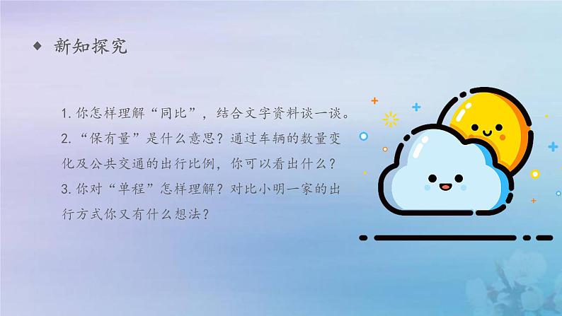 新人教版六年级数学下册6整理与复习24综合与实践__绿色出行课件第5页