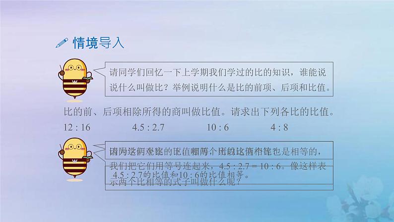 新人教版六年级数学下册4比例1比例的意义课件1第3页