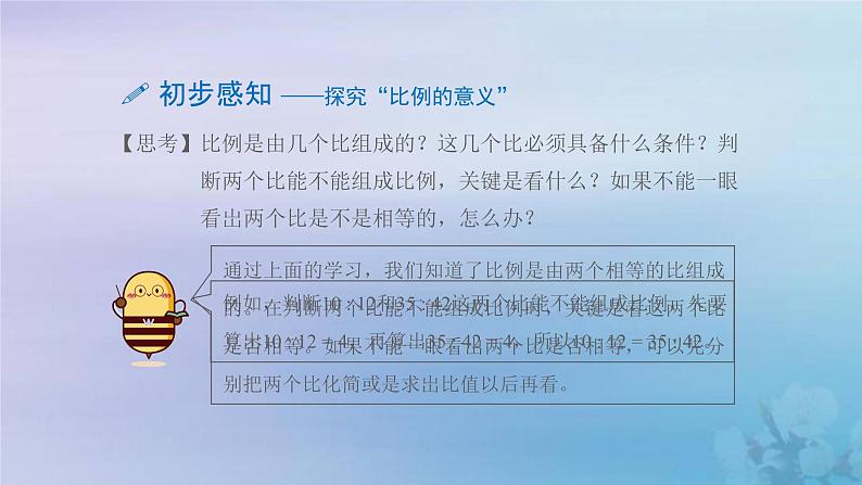 新人教版六年级数学下册4比例1比例的意义课件1第6页