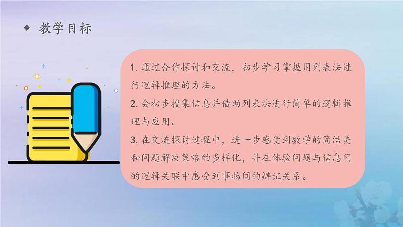 新人教版六年级数学下册6整理与复习21数学思考__逻辑推理课件02