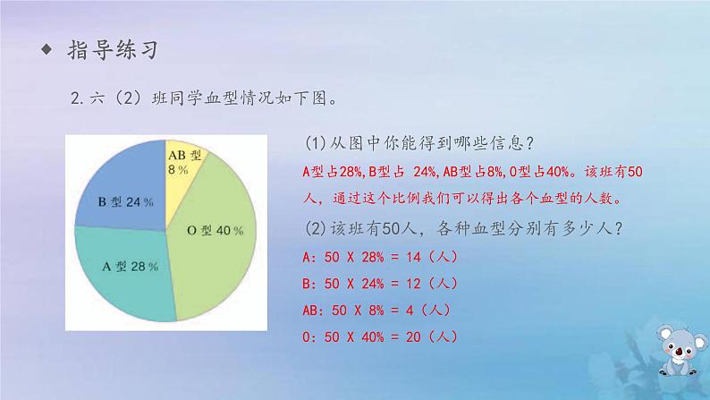 新人教版六年级数学下册6整理与复习19统计与概率练习课课件05