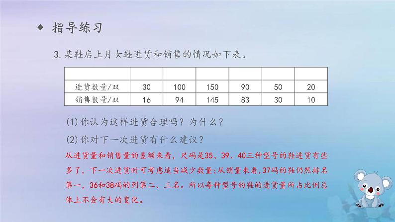 新人教版六年级数学下册6整理与复习19统计与概率练习课课件06