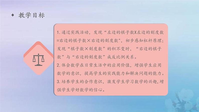 新人教版六年级数学下册6整理与复习27综合与实践__有趣的平衡课件02