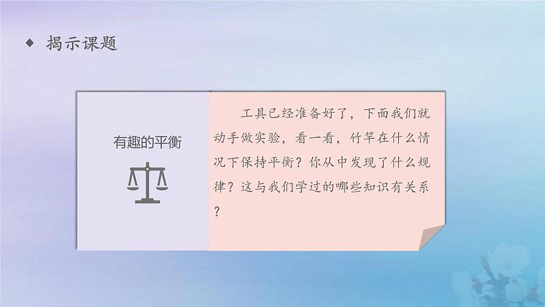 新人教版六年级数学下册6整理与复习27综合与实践__有趣的平衡课件03