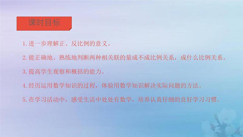 新人教版六年级数学下册4比例7正反比例的练习课课件02