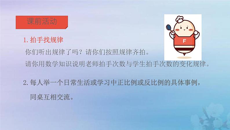 新人教版六年级数学下册4比例7正反比例的练习课课件03