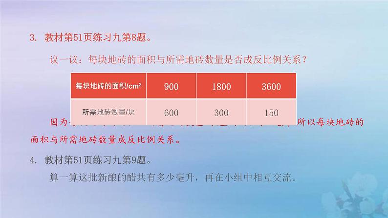 新人教版六年级数学下册4比例7正反比例的练习课课件06