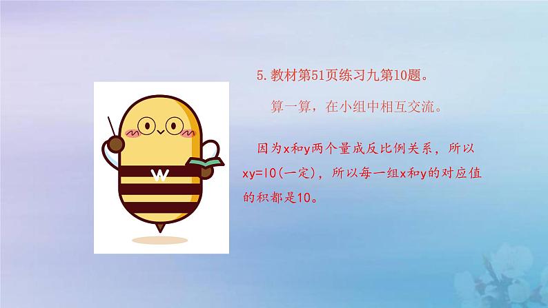 新人教版六年级数学下册4比例7正反比例的练习课课件07