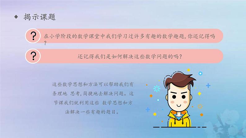 新人教版六年级数学下册6整理与复习20数学思考__数与形课件03