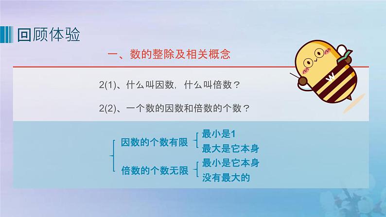 新人教版六年级数学下册6整理与复习2数与代数__数的认识(2)课件第7页