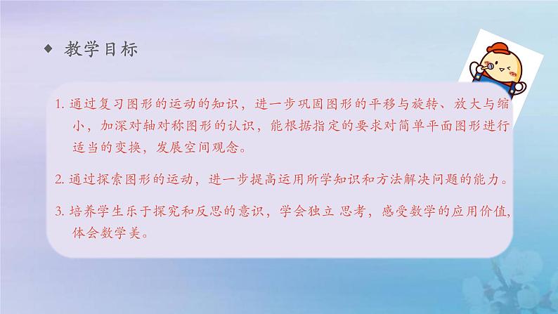 新人教版六年级数学下册6整理与复习15图形与几何__图形的运动课件02