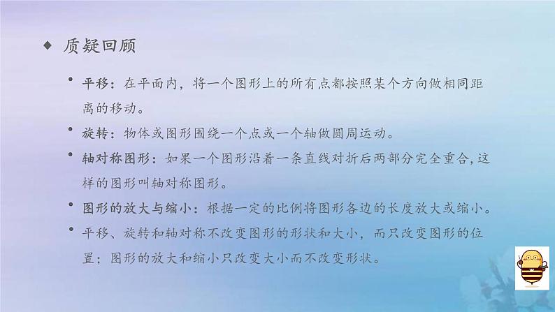 新人教版六年级数学下册6整理与复习15图形与几何__图形的运动课件05