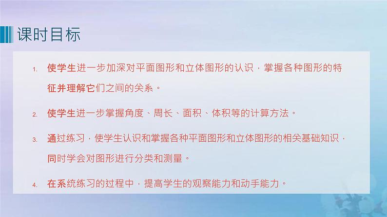 新人教版六年级数学下册6整理与复习14图形与几何练习课课件第2页