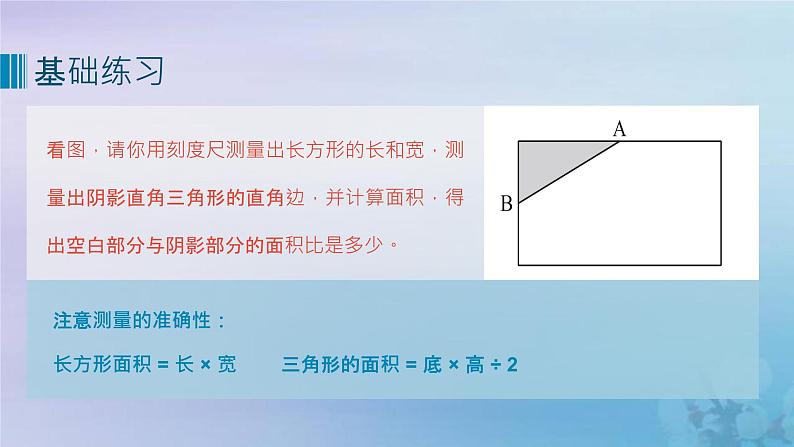 新人教版六年级数学下册6整理与复习14图形与几何练习课课件第3页