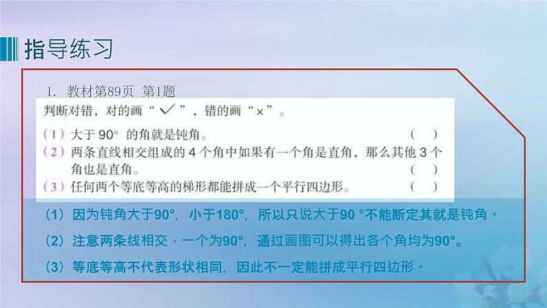 新人教版六年级数学下册6整理与复习14图形与几何练习课课件第4页