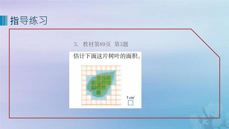 新人教版六年级数学下册6整理与复习14图形与几何练习课课件第6页