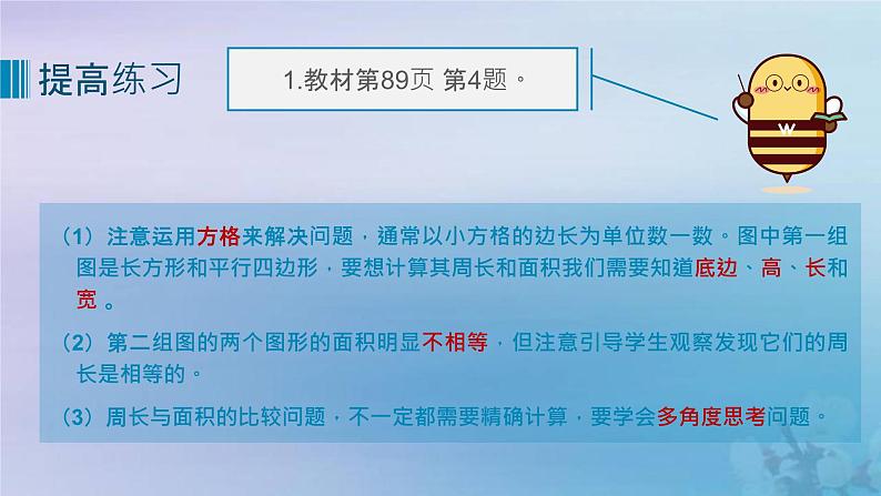 新人教版六年级数学下册6整理与复习14图形与几何练习课课件第7页