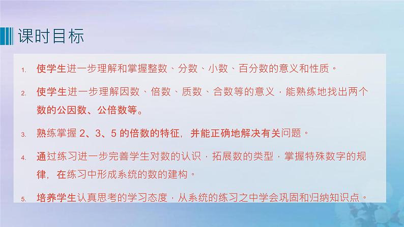 新人教版六年级数学下册6整理与复习3数与代数__数的认识练习课课件02