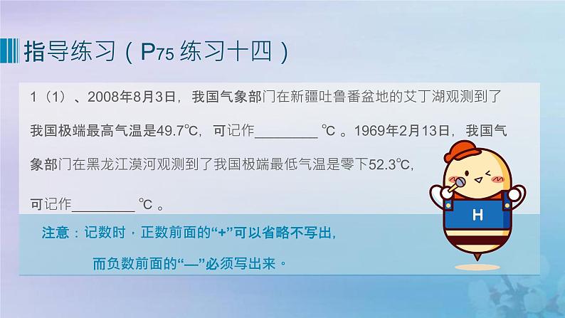 新人教版六年级数学下册6整理与复习3数与代数__数的认识练习课课件04