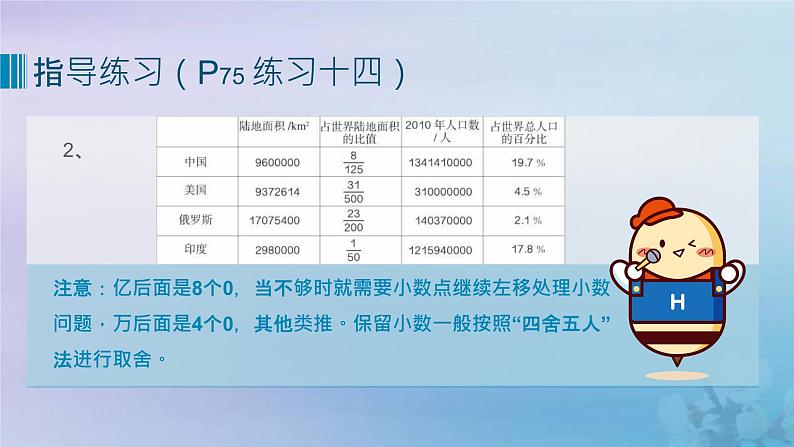 新人教版六年级数学下册6整理与复习3数与代数__数的认识练习课课件07