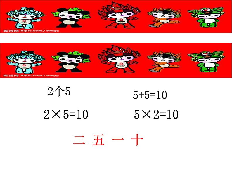 二年级数学上册教学课件-4.2.1   5的乘法口诀1-人教版第7页