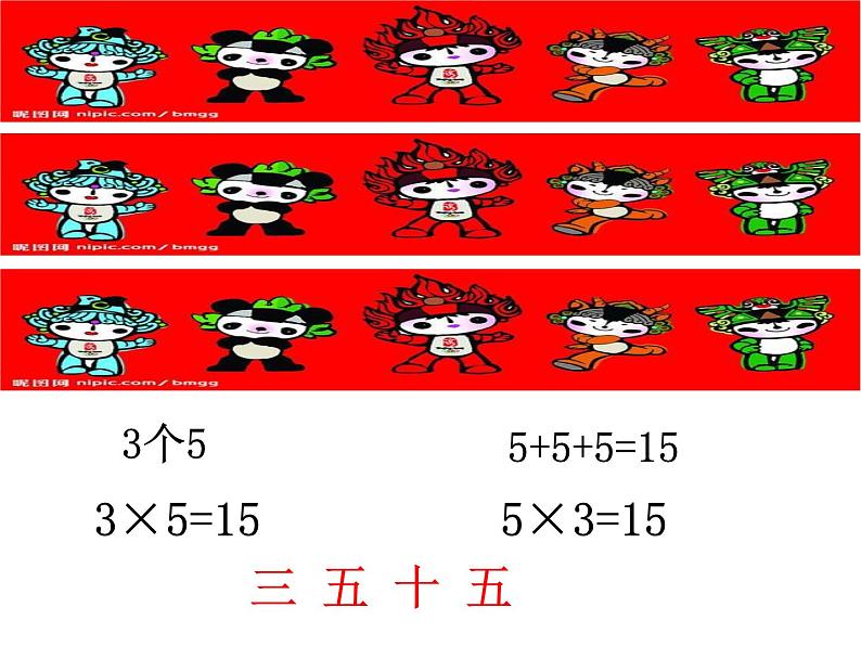 二年级数学上册教学课件-4.2.1   5的乘法口诀1-人教版第8页