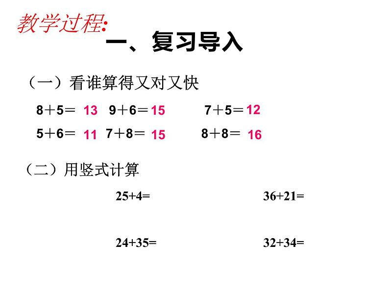 二年级数学上册课件-2.1.2  进位加（6）-人教版02