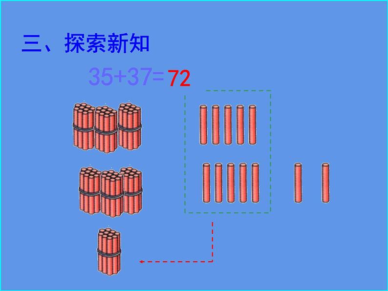 二年级数学上册课件-2.1.2  进位加（6）-人教版05