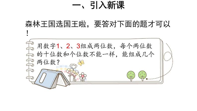 二年级数学上册教学课件-8.数学广角——搭配（一）3-人教版第2页