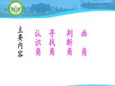 二年级数学上册课件-3.  认识角（47）-人教版
