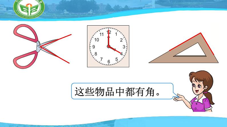 二年级数学上册课件-3.  认识角（47）-人教版第3页