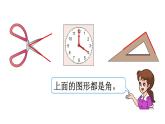 二年级数学上册课件-3.  认识角（47）-人教版