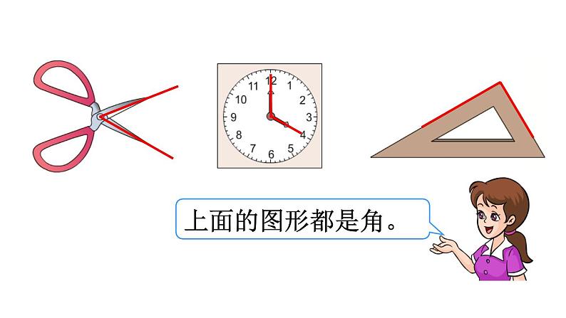 二年级数学上册课件-3.  认识角（47）-人教版第4页