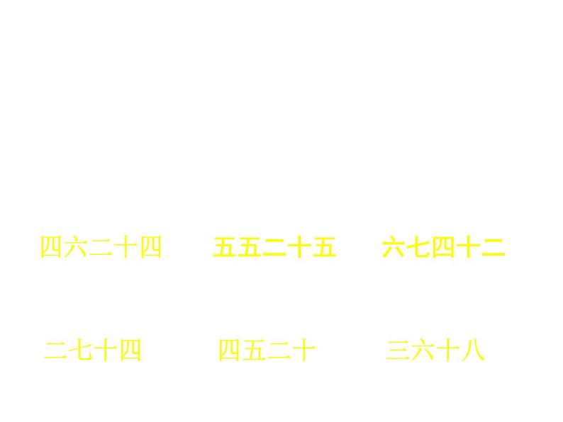 二年级数学上册教学课件-6.2    8的乘法口诀4-人教版第1页