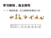 二年级数学上册课件-6.1  7的乘法口诀（2）-人教版