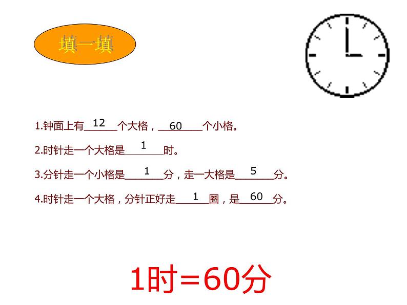 二年级数学上册教学课件-7.认识时间1-人教版08