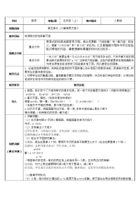 小学数学人教版五年级上册5 简易方程2 解简易方程解方程教案