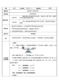 小学人教版等式的性质教案设计