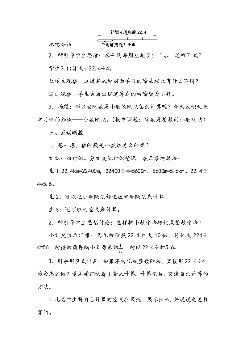 五年级数学上册教案-3.1 除数是整数的小数除法4-人教版02