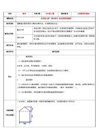 小学数学组合图形的面积教学设计