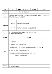 人教版五年级上册实际问题与方程教案