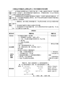 数学人教版实际问题与方程教案